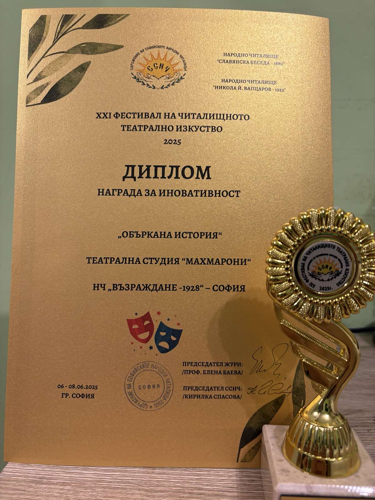 Участие на ДТС Мъхмарони в Театралния конкурс на ССНЧ