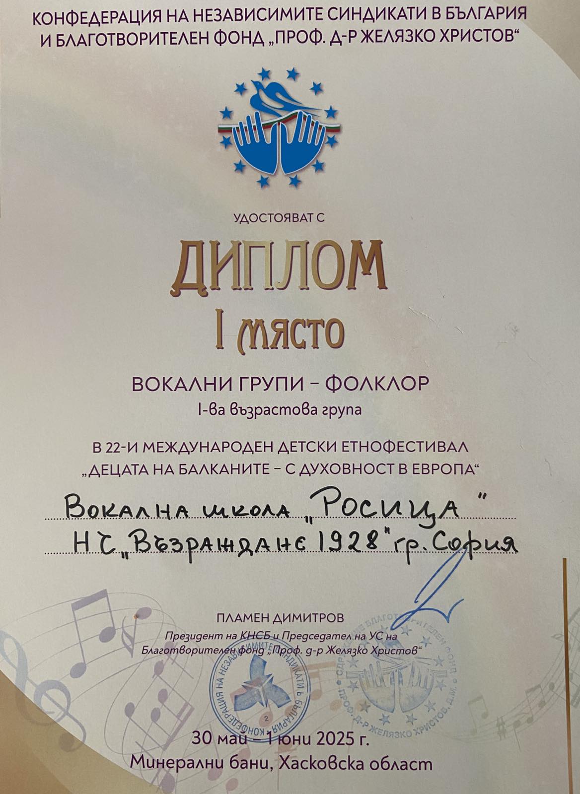 Участие на Студиото за народно пеене в 21-И МЕЖДУНАРОДЕН ДЕТСКИ ЕТНОФЕСТИВАЛ „ДЕЦАТА НА БАЛКАНИТЕ