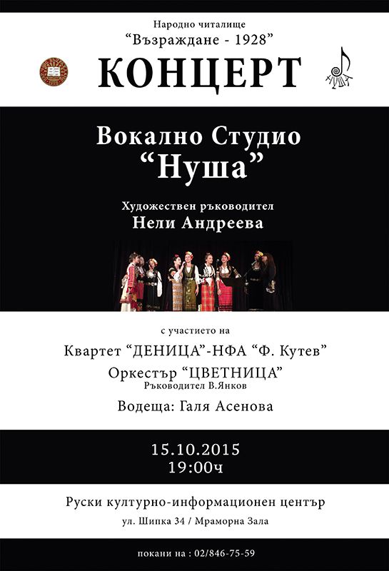 нуша плакат for web2 