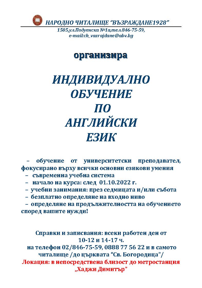 АНГЛИйСКИ ЕИК индивидуално