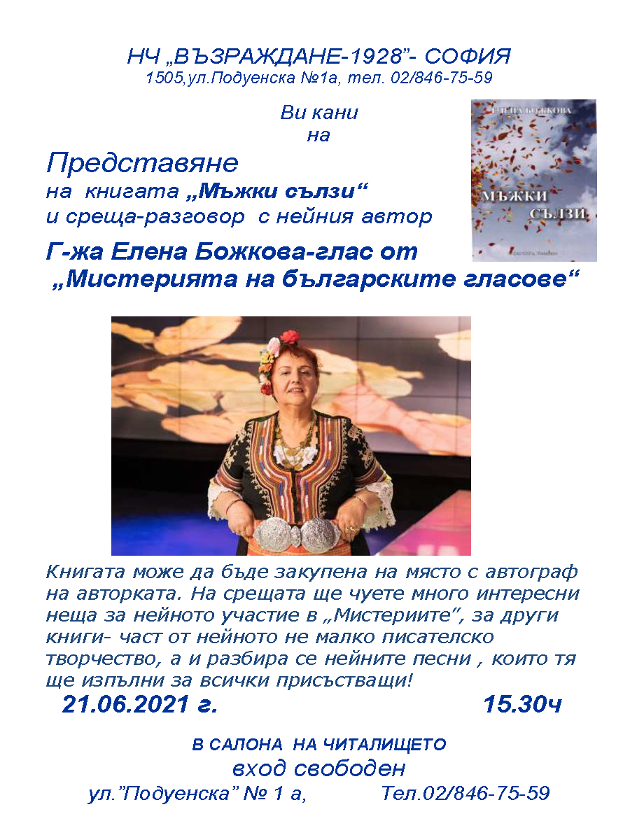 Афиш ЕБожкова 2021