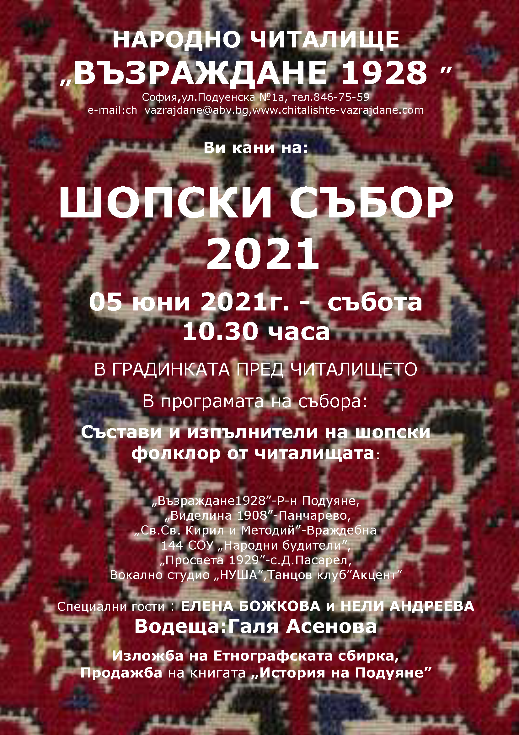 Афиш на събора 2021 вар 2