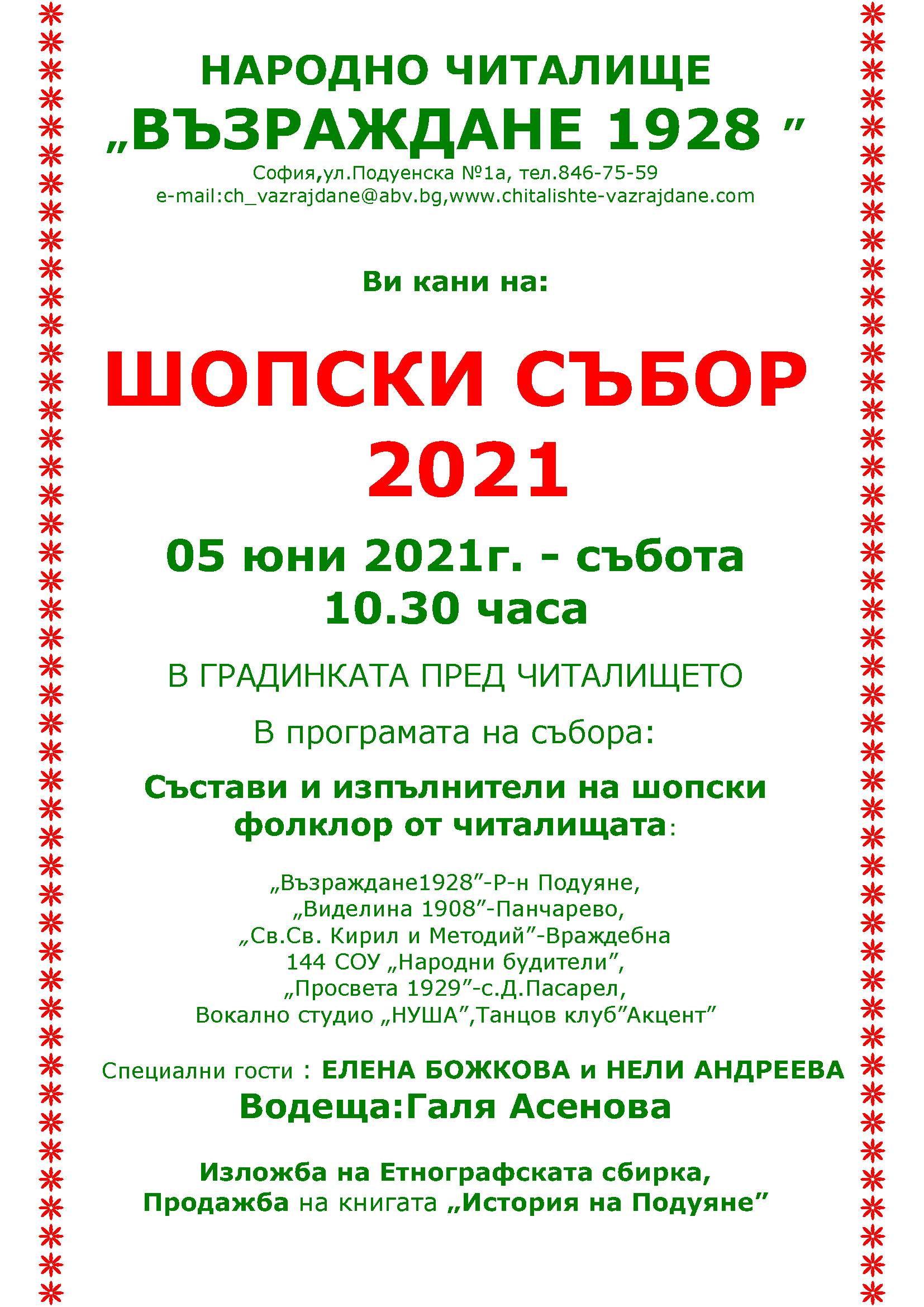 Афиш на събора 2021 вар